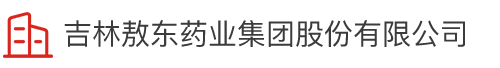 吉林太阳集团城网站2025药业集团股份有限公司